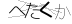 CAPTCHA