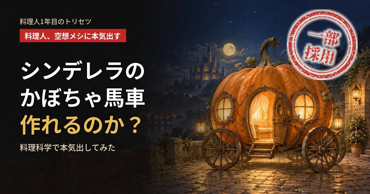 月明かりの石畳に置かれた、巨大なかぼちゃをくり抜いて作った馬車のイラスト